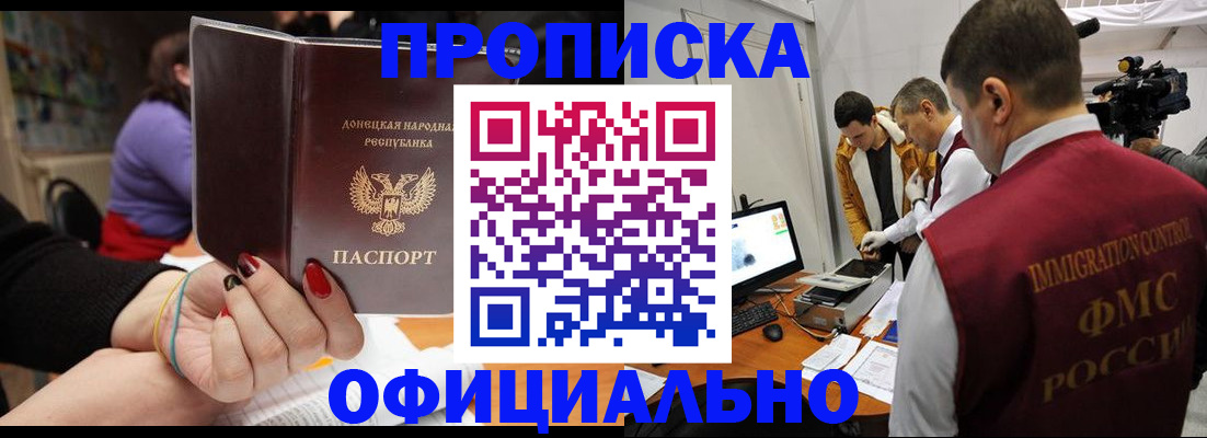 прописка в Адыгейске